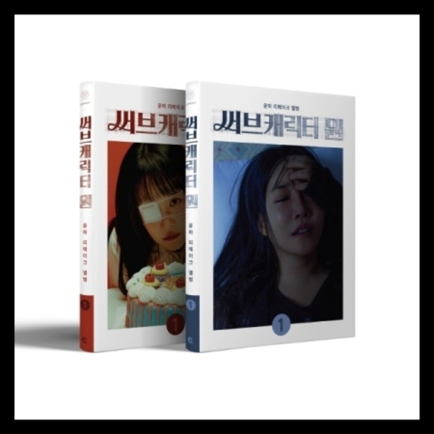Younha - Sub Chracter One (Cd)