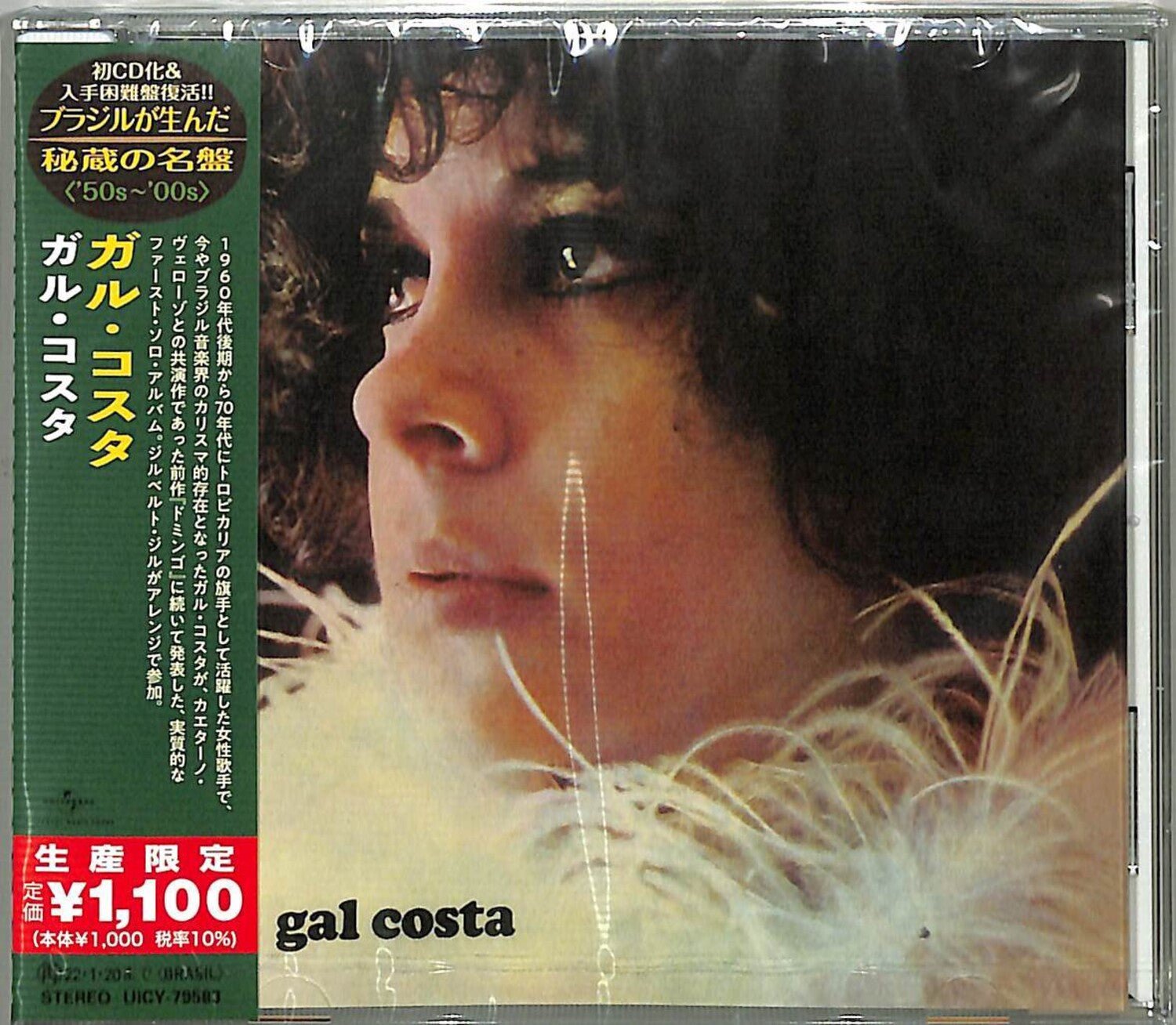 Gal Costa - Gal Costa (Japanese Reissue) (Brazil's Treasured Masterpieces 1950s - 2000s) (Reissue) (Cd) - LEVITATION
