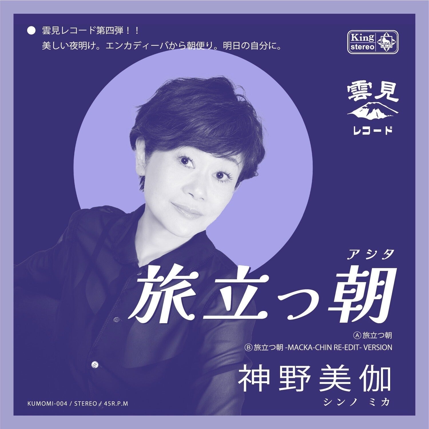 Mika Shinno - Tabidatsu Ashita - LEVITATION