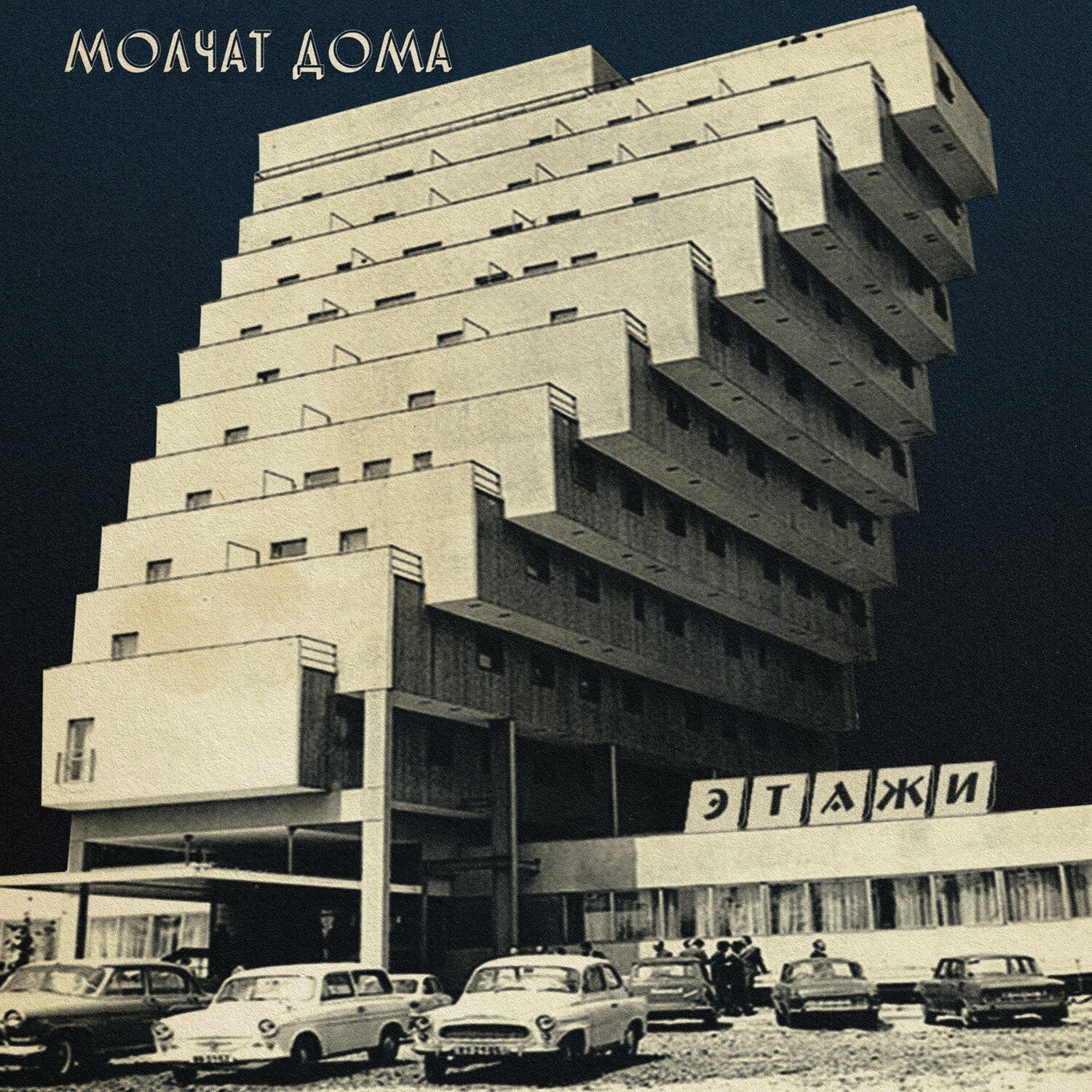 Molchat Doma - Etazhi (CD) - LEVITATION
