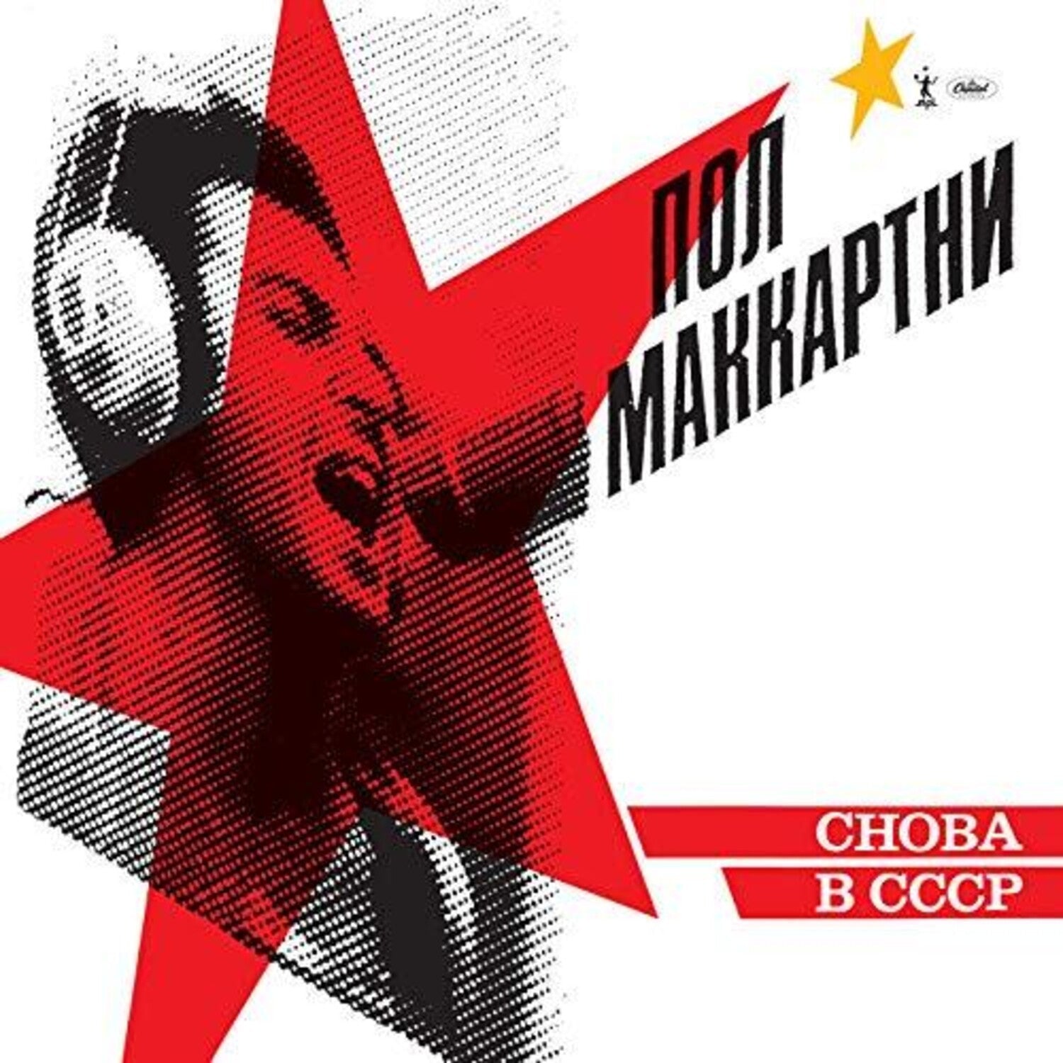 Paul McCartney - Choba B Cccp - LEVITATION