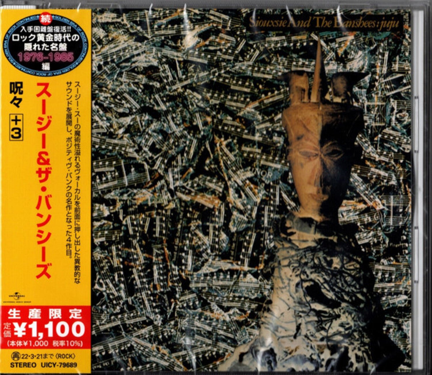 Siouxsie & The Banshees - Ju Ju (incl. 3 Bonus Tracks) (Limited Edition) (Cd) - LEVITATION