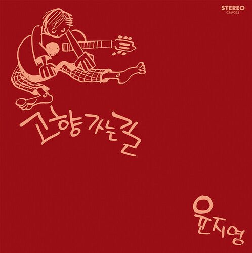 Yoon Ji - Young - Road Home - White - LEVITATION